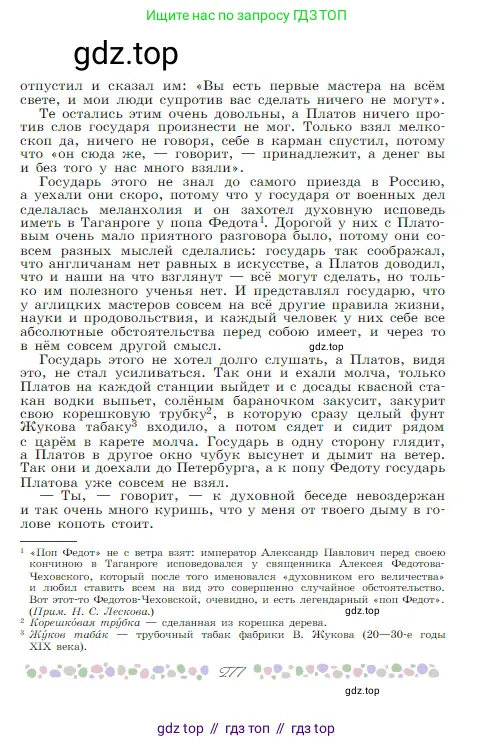 Русская литература, 6 класс Учебник, авторы: Полухина Валентина Павловна, Коровина Вера Яновна, Журавлев Виктор Петрович, Коровин Валентин Иванович, издательство Просвещение, Москва, 2023, бирюзового цвета, Часть 2, страница 277