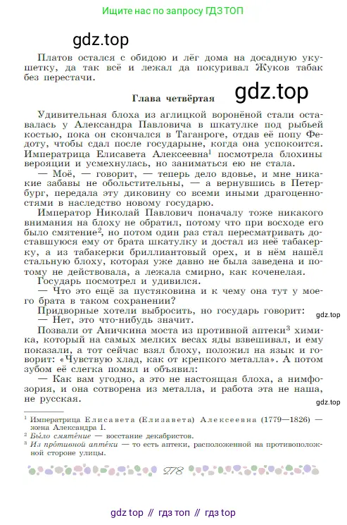 Русская литература, 6 класс Учебник, авторы: Полухина Валентина Павловна, Коровина Вера Яновна, Журавлев Виктор Петрович, Коровин Валентин Иванович, издательство Просвещение, Москва, 2023, бирюзового цвета, страница 278