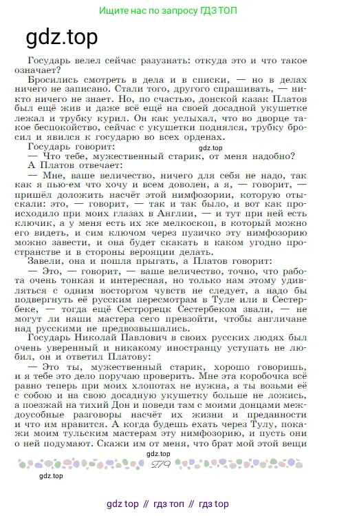 Русская литература, 6 класс Учебник, авторы: Полухина Валентина Павловна, Коровина Вера Яновна, Журавлев Виктор Петрович, Коровин Валентин Иванович, издательство Просвещение, Москва, 2023, бирюзового цвета, страница 279