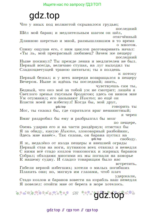 Русская литература, 6 класс Учебник, авторы: Полухина Валентина Павловна, Коровина Вера Яновна, Журавлев Виктор Петрович, Коровин Валентин Иванович, издательство Просвещение, Москва, 2023, бирюзового цвета, Часть 2, страница 28