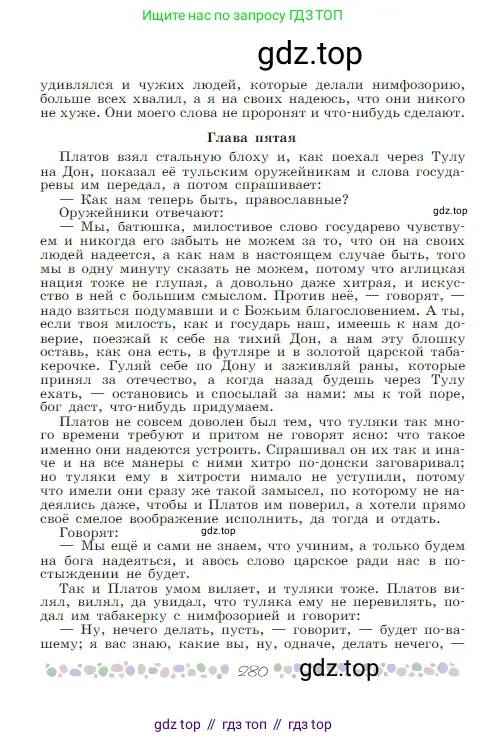 Русская литература, 6 класс Учебник, авторы: Полухина Валентина Павловна, Коровина Вера Яновна, Журавлев Виктор Петрович, Коровин Валентин Иванович, издательство Просвещение, Москва, 2023, бирюзового цвета, страница 280