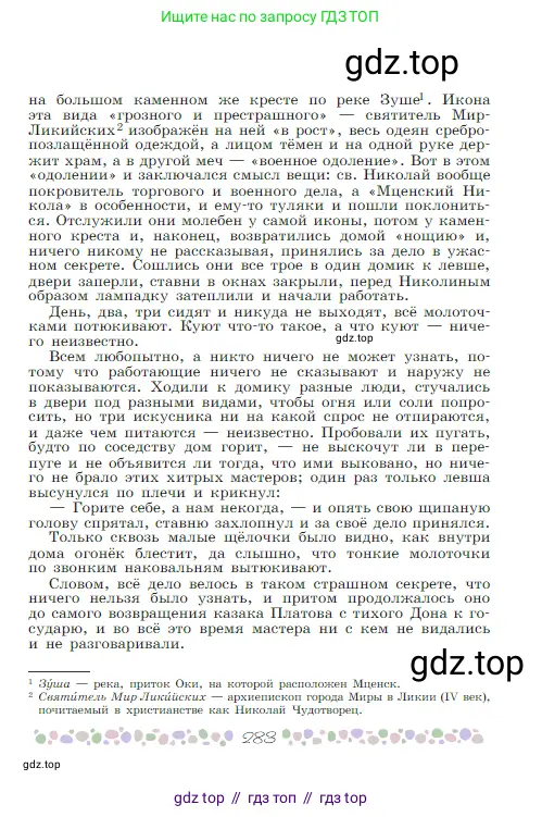Русская литература, 6 класс Учебник, авторы: Полухина Валентина Павловна, Коровина Вера Яновна, Журавлев Виктор Петрович, Коровин Валентин Иванович, издательство Просвещение, Москва, 2023, бирюзового цвета, страница 283