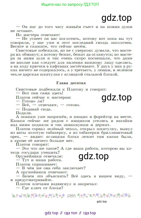 Русская литература, 6 класс Учебник, авторы: Полухина Валентина Павловна, Коровина Вера Яновна, Журавлев Виктор Петрович, Коровин Валентин Иванович, издательство Просвещение, Москва, 2023, бирюзового цвета, Часть 2, страница 286