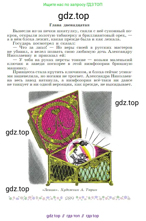 Русская литература, 6 класс Учебник, авторы: Полухина Валентина Павловна, Коровина Вера Яновна, Журавлев Виктор Петрович, Коровин Валентин Иванович, издательство Просвещение, Москва, 2023, бирюзового цвета, страница 289