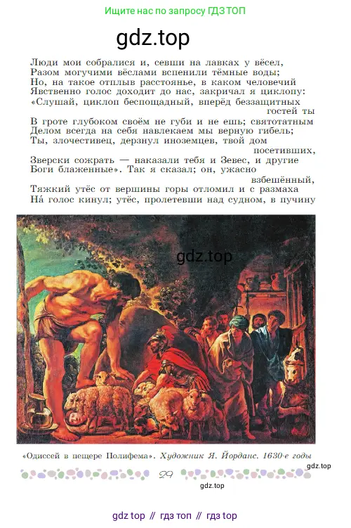Русская литература, 6 класс Учебник, авторы: Полухина Валентина Павловна, Коровина Вера Яновна, Журавлев Виктор Петрович, Коровин Валентин Иванович, издательство Просвещение, Москва, 2023, бирюзового цвета, Часть 2, страница 29
