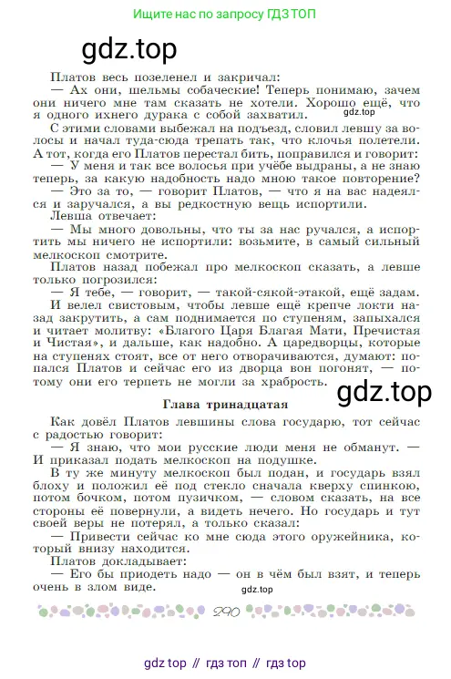 Русская литература, 6 класс Учебник, авторы: Полухина Валентина Павловна, Коровина Вера Яновна, Журавлев Виктор Петрович, Коровин Валентин Иванович, издательство Просвещение, Москва, 2023, бирюзового цвета, страница 290