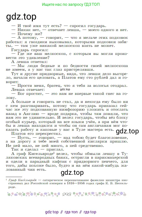 Русская литература, 6 класс Учебник, авторы: Полухина Валентина Павловна, Коровина Вера Яновна, Журавлев Виктор Петрович, Коровин Валентин Иванович, издательство Просвещение, Москва, 2023, бирюзового цвета, страница 293