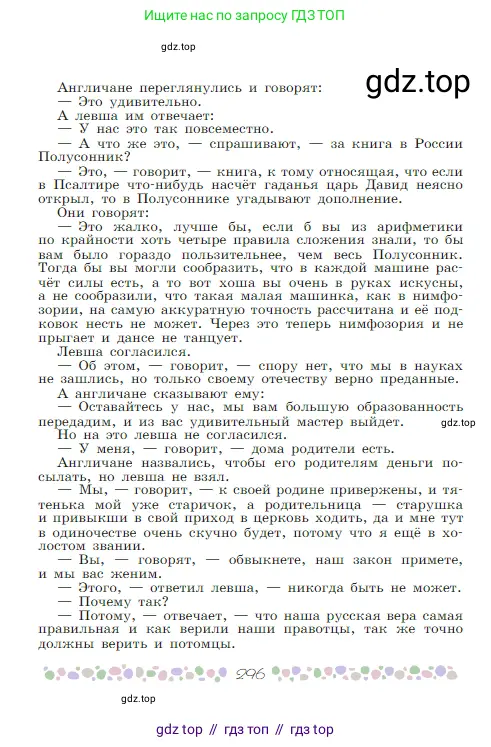 Русская литература, 6 класс Учебник, авторы: Полухина Валентина Павловна, Коровина Вера Яновна, Журавлев Виктор Петрович, Коровин Валентин Иванович, издательство Просвещение, Москва, 2023, бирюзового цвета, страница 296