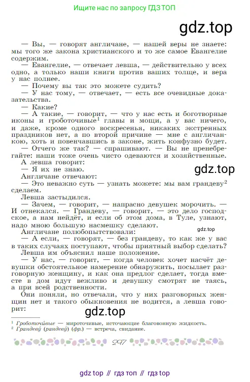 Русская литература, 6 класс Учебник, авторы: Полухина Валентина Павловна, Коровина Вера Яновна, Журавлев Виктор Петрович, Коровин Валентин Иванович, издательство Просвещение, Москва, 2023, бирюзового цвета, страница 297