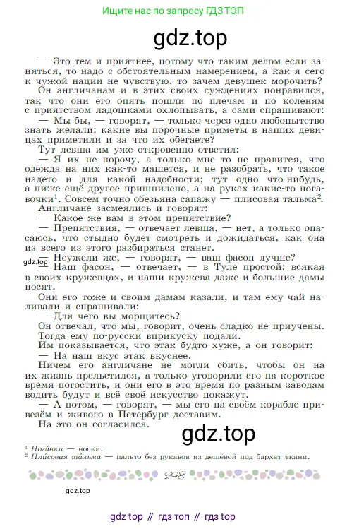 Русская литература, 6 класс Учебник, авторы: Полухина Валентина Павловна, Коровина Вера Яновна, Журавлев Виктор Петрович, Коровин Валентин Иванович, издательство Просвещение, Москва, 2023, бирюзового цвета, страница 298