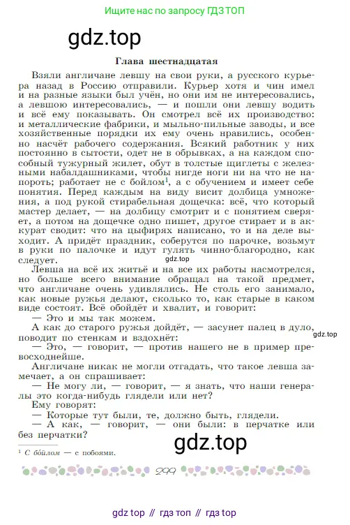 Русская литература, 6 класс Учебник, авторы: Полухина Валентина Павловна, Коровина Вера Яновна, Журавлев Виктор Петрович, Коровин Валентин Иванович, издательство Просвещение, Москва, 2023, бирюзового цвета, страница 299