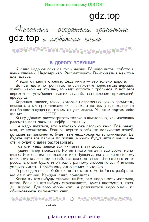 Русская литература, 6 класс Учебник, авторы: Полухина Валентина Павловна, Коровина Вера Яновна, Журавлев Виктор Петрович, Коровин Валентин Иванович, издательство Просвещение, Москва, 2023, бирюзового цвета, страница 3