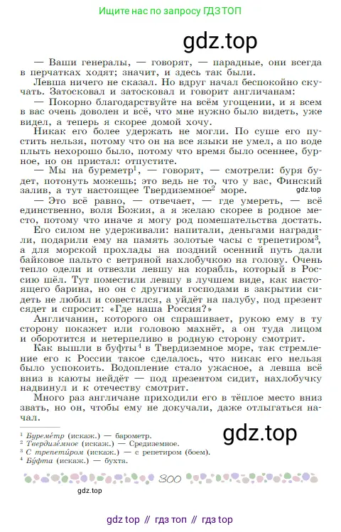 Русская литература, 6 класс Учебник, авторы: Полухина Валентина Павловна, Коровина Вера Яновна, Журавлев Виктор Петрович, Коровин Валентин Иванович, издательство Просвещение, Москва, 2023, бирюзового цвета, страница 300