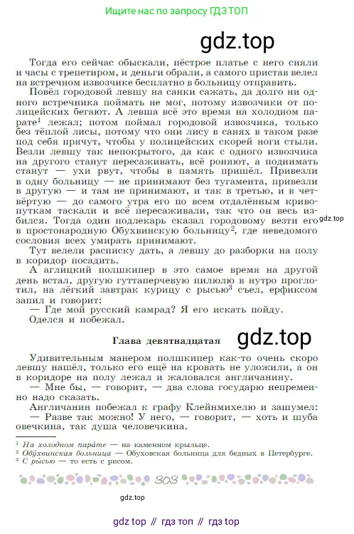 Русская литература, 6 класс Учебник, авторы: Полухина Валентина Павловна, Коровина Вера Яновна, Журавлев Виктор Петрович, Коровин Валентин Иванович, издательство Просвещение, Москва, 2023, бирюзового цвета, страница 303