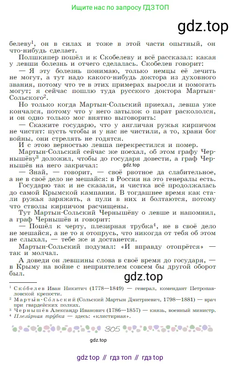 Русская литература, 6 класс Учебник, авторы: Полухина Валентина Павловна, Коровина Вера Яновна, Журавлев Виктор Петрович, Коровин Валентин Иванович, издательство Просвещение, Москва, 2023, бирюзового цвета, страница 305