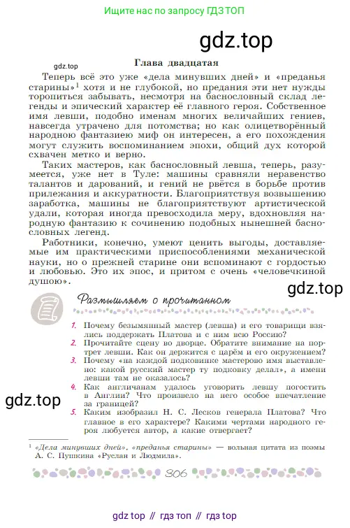 Русская литература, 6 класс Учебник, авторы: Полухина Валентина Павловна, Коровина Вера Яновна, Журавлев Виктор Петрович, Коровин Валентин Иванович, издательство Просвещение, Москва, 2023, бирюзового цвета, Часть 1, страница 306