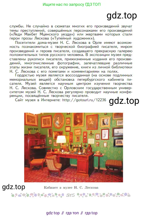 Русская литература, 6 класс Учебник, авторы: Полухина Валентина Павловна, Коровина Вера Яновна, Журавлев Виктор Петрович, Коровин Валентин Иванович, издательство Просвещение, Москва, 2023, бирюзового цвета, страница 315