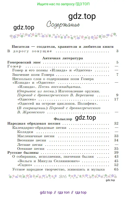 Русская литература, 6 класс Учебник, авторы: Полухина Валентина Павловна, Коровина Вера Яновна, Журавлев Виктор Петрович, Коровин Валентин Иванович, издательство Просвещение, Москва, 2023, бирюзового цвета, страница 316