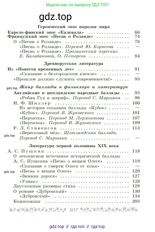 Русская литература, 6 класс Учебник, авторы: Полухина Валентина Павловна, Коровина Вера Яновна, Журавлев Виктор Петрович, Коровин Валентин Иванович, издательство Просвещение, Москва, 2023, бирюзового цвета, страница 317