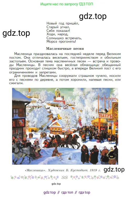 Русская литература, 6 класс Учебник, авторы: Полухина Валентина Павловна, Коровина Вера Яновна, Журавлев Виктор Петрович, Коровин Валентин Иванович, издательство Просвещение, Москва, 2023, бирюзового цвета, Часть 2, страница 33