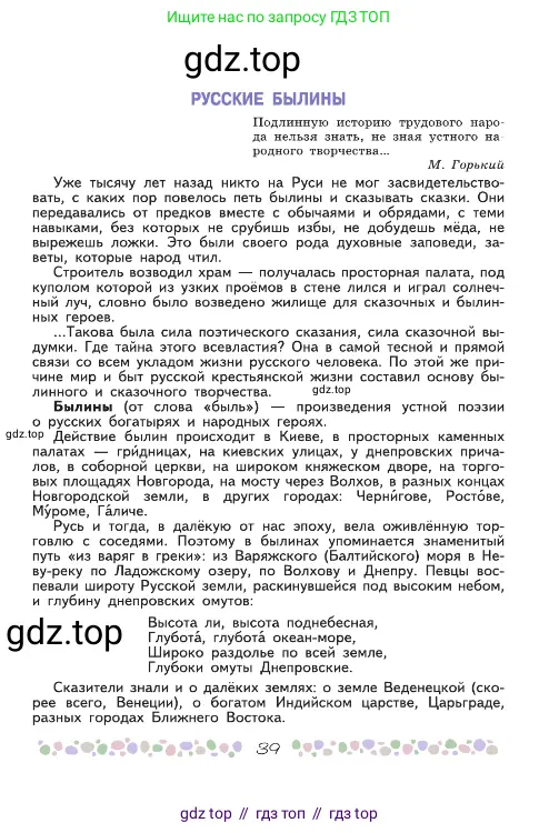 Русская литература, 6 класс Учебник, авторы: Полухина Валентина Павловна, Коровина Вера Яновна, Журавлев Виктор Петрович, Коровин Валентин Иванович, издательство Просвещение, Москва, 2023, бирюзового цвета, страница 39