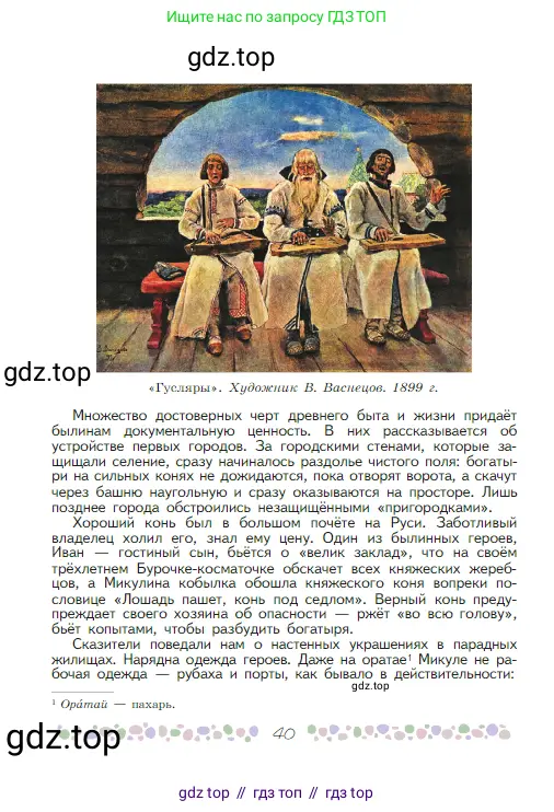 Русская литература, 6 класс Учебник, авторы: Полухина Валентина Павловна, Коровина Вера Яновна, Журавлев Виктор Петрович, Коровин Валентин Иванович, издательство Просвещение, Москва, 2023, бирюзового цвета, страница 40