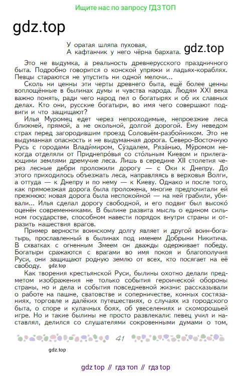 Русская литература, 6 класс Учебник, авторы: Полухина Валентина Павловна, Коровина Вера Яновна, Журавлев Виктор Петрович, Коровин Валентин Иванович, издательство Просвещение, Москва, 2023, бирюзового цвета, страница 41