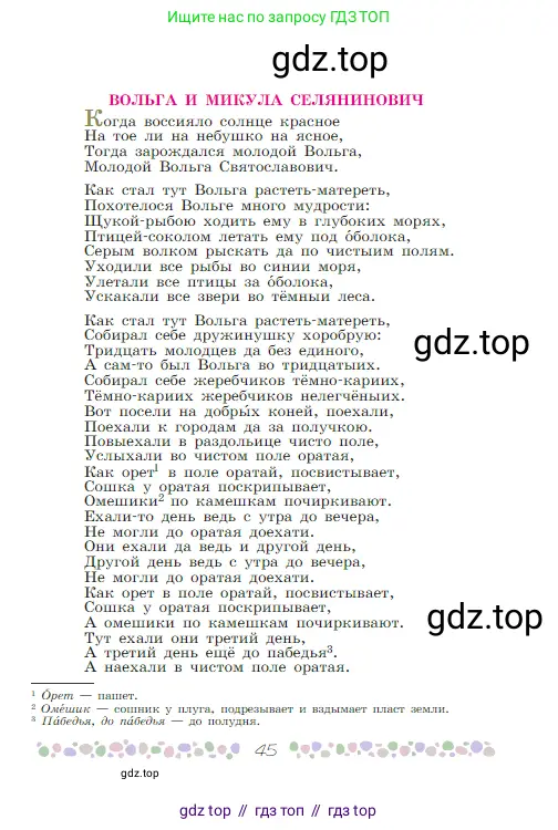 Русская литература, 6 класс Учебник, авторы: Полухина Валентина Павловна, Коровина Вера Яновна, Журавлев Виктор Петрович, Коровин Валентин Иванович, издательство Просвещение, Москва, 2023, бирюзового цвета, страница 45