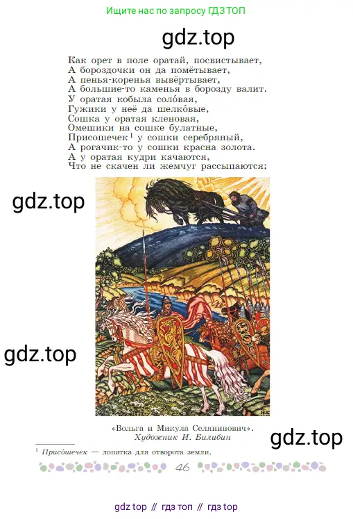 Русская литература, 6 класс Учебник, авторы: Полухина Валентина Павловна, Коровина Вера Яновна, Журавлев Виктор Петрович, Коровин Валентин Иванович, издательство Просвещение, Москва, 2023, бирюзового цвета, страница 46