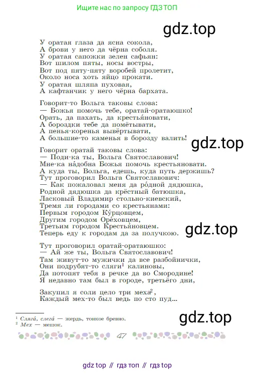 Русская литература, 6 класс Учебник, авторы: Полухина Валентина Павловна, Коровина Вера Яновна, Журавлев Виктор Петрович, Коровин Валентин Иванович, издательство Просвещение, Москва, 2023, бирюзового цвета, страница 47