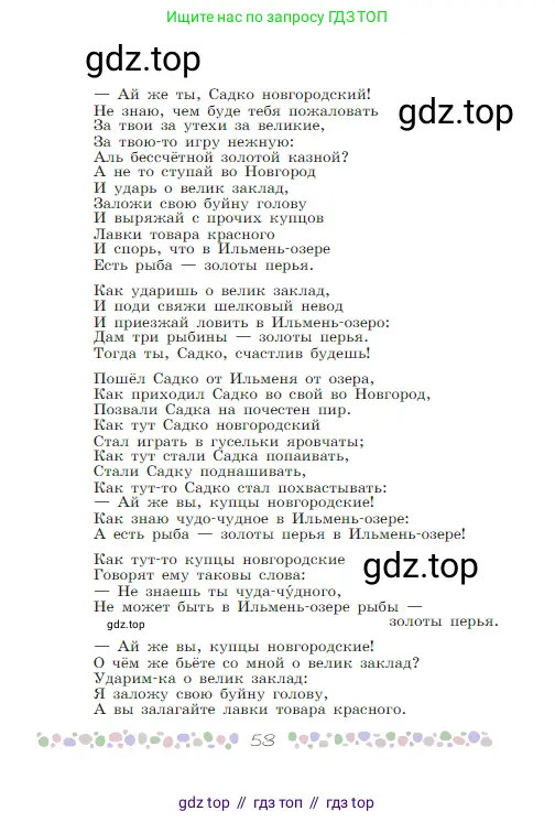Русская литература, 6 класс Учебник, авторы: Полухина Валентина Павловна, Коровина Вера Яновна, Журавлев Виктор Петрович, Коровин Валентин Иванович, издательство Просвещение, Москва, 2023, бирюзового цвета, страница 53