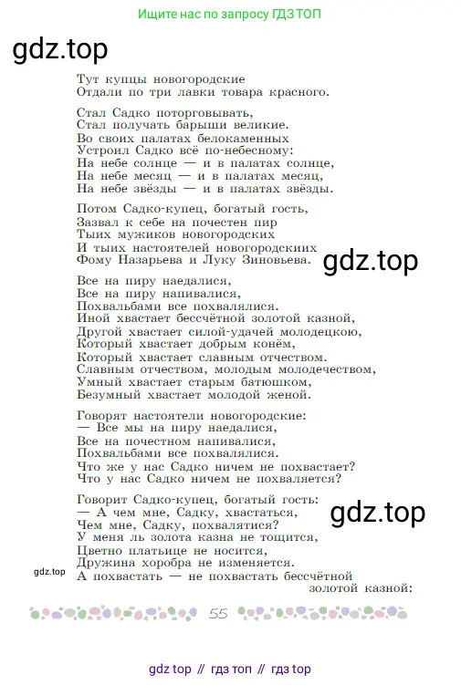 Русская литература, 6 класс Учебник, авторы: Полухина Валентина Павловна, Коровина Вера Яновна, Журавлев Виктор Петрович, Коровин Валентин Иванович, издательство Просвещение, Москва, 2023, бирюзового цвета, страница 55
