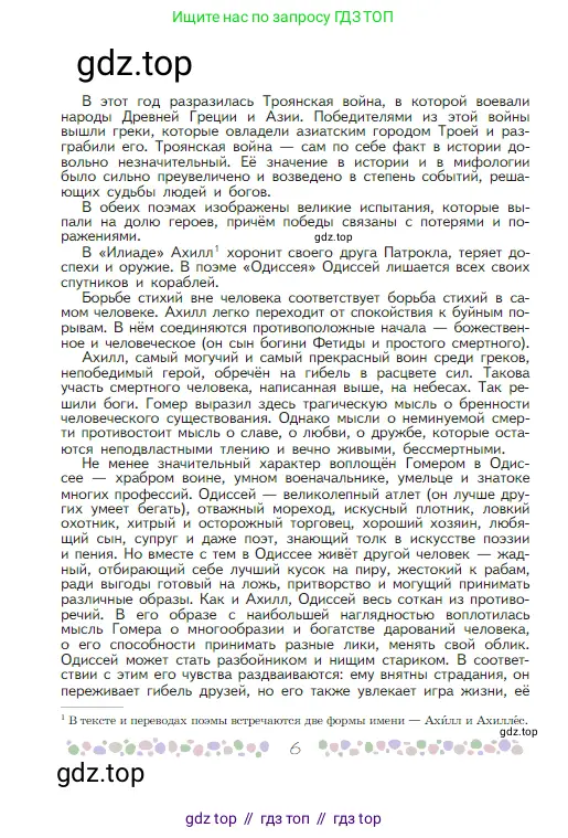 Русская литература, 6 класс Учебник, авторы: Полухина Валентина Павловна, Коровина Вера Яновна, Журавлев Виктор Петрович, Коровин Валентин Иванович, издательство Просвещение, Москва, 2023, бирюзового цвета, страница 6