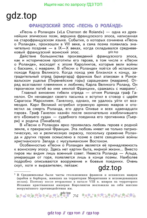 Русская литература, 6 класс Учебник, авторы: Полухина Валентина Павловна, Коровина Вера Яновна, Журавлев Виктор Петрович, Коровин Валентин Иванович, издательство Просвещение, Москва, 2023, бирюзового цвета, страница 74