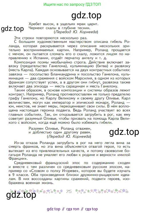 Русская литература, 6 класс Учебник, авторы: Полухина Валентина Павловна, Коровина Вера Яновна, Журавлев Виктор Петрович, Коровин Валентин Иванович, издательство Просвещение, Москва, 2023, бирюзового цвета, страница 75