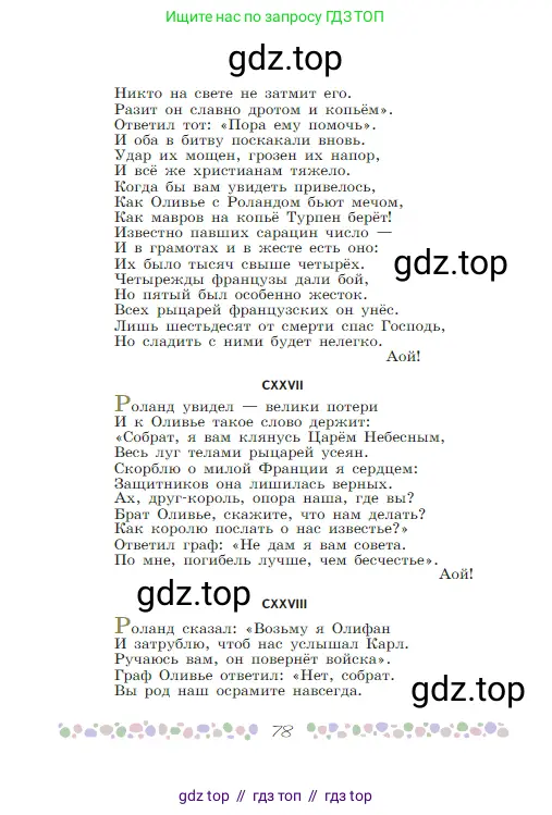 Русская литература, 6 класс Учебник, авторы: Полухина Валентина Павловна, Коровина Вера Яновна, Журавлев Виктор Петрович, Коровин Валентин Иванович, издательство Просвещение, Москва, 2023, бирюзового цвета, страница 78