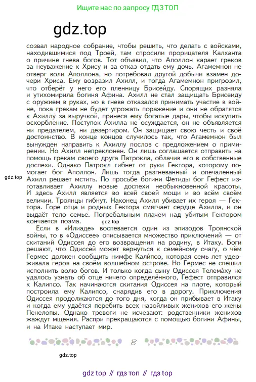 Русская литература, 6 класс Учебник, авторы: Полухина Валентина Павловна, Коровина Вера Яновна, Журавлев Виктор Петрович, Коровин Валентин Иванович, издательство Просвещение, Москва, 2023, бирюзового цвета, страница 8