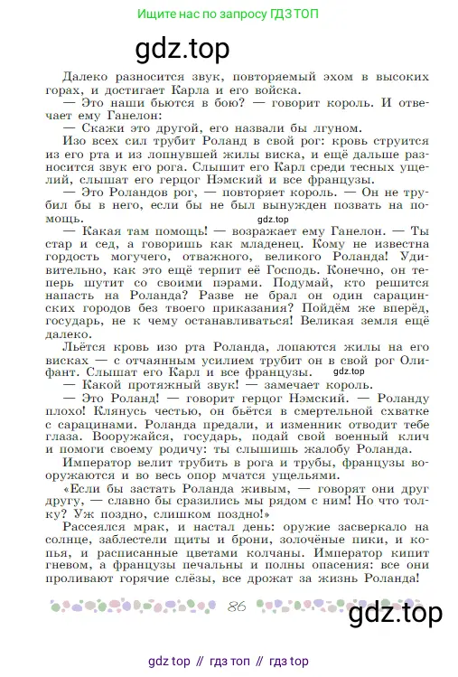 Русская литература, 6 класс Учебник, авторы: Полухина Валентина Павловна, Коровина Вера Яновна, Журавлев Виктор Петрович, Коровин Валентин Иванович, издательство Просвещение, Москва, 2023, бирюзового цвета, страница 86