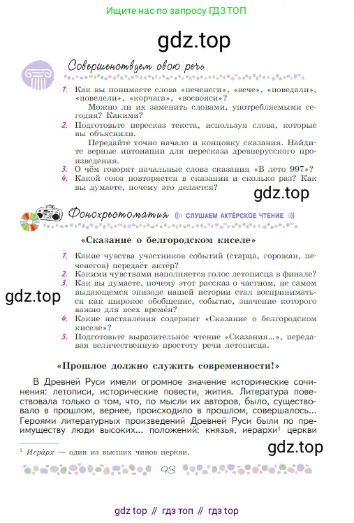 Русская литература, 6 класс Учебник, авторы: Полухина Валентина Павловна, Коровина Вера Яновна, Журавлев Виктор Петрович, Коровин Валентин Иванович, издательство Просвещение, Москва, 2023, бирюзового цвета, Часть 1, страница 93