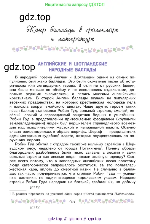 Русская литература, 6 класс Учебник, авторы: Полухина Валентина Павловна, Коровина Вера Яновна, Журавлев Виктор Петрович, Коровин Валентин Иванович, издательство Просвещение, Москва, 2023, бирюзового цвета, страница 95
