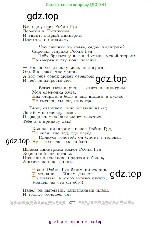 Русская литература, 6 класс Учебник, авторы: Полухина Валентина Павловна, Коровина Вера Яновна, Журавлев Виктор Петрович, Коровин Валентин Иванович, издательство Просвещение, Москва, 2023, бирюзового цвета, страница 97