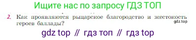 Русская литература, 6 класс Учебник, авторы: Полухина Валентина Павловна, Коровина Вера Яновна, Журавлев Виктор Петрович, Коровин Валентин Иванович, издательство Просвещение, Москва, 2023, бирюзового цвета, Часть 1, страница 107, номер 2, Условие