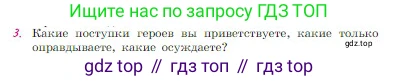 Русская литература, 6 класс Учебник, авторы: Полухина Валентина Павловна, Коровина Вера Яновна, Журавлев Виктор Петрович, Коровин Валентин Иванович, издательство Просвещение, Москва, 2023, бирюзового цвета, Часть 1, страница 107, номер 3, Условие