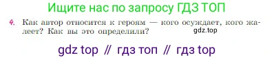 Русская литература, 6 класс Учебник, авторы: Полухина Валентина Павловна, Коровина Вера Яновна, Журавлев Виктор Петрович, Коровин Валентин Иванович, издательство Просвещение, Москва, 2023, бирюзового цвета, Часть 1, страница 107, номер 4, Условие