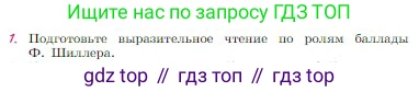 Русская литература, 6 класс Учебник, авторы: Полухина Валентина Павловна, Коровина Вера Яновна, Журавлев Виктор Петрович, Коровин Валентин Иванович, издательство Просвещение, Москва, 2023, бирюзового цвета, Часть 1, страница 107, номер 1, Условие