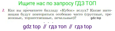 Русская литература, 6 класс Учебник, авторы: Полухина Валентина Павловна, Коровина Вера Яновна, Журавлев Виктор Петрович, Коровин Валентин Иванович, издательство Просвещение, Москва, 2023, бирюзового цвета, Часть 1, страница 107, номер 2, Условие