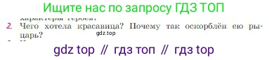 Русская литература, 6 класс Учебник, авторы: Полухина Валентина Павловна, Коровина Вера Яновна, Журавлев Виктор Петрович, Коровин Валентин Иванович, издательство Просвещение, Москва, 2023, бирюзового цвета, Часть 1, страница 112, номер 2, Условие