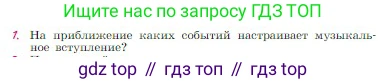 Русская литература, 6 класс Учебник, авторы: Полухина Валентина Павловна, Коровина Вера Яновна, Журавлев Виктор Петрович, Коровин Валентин Иванович, издательство Просвещение, Москва, 2023, бирюзового цвета, Часть 1, страница 112, номер 1, Условие