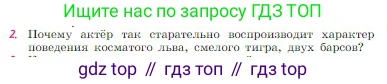 Русская литература, 6 класс Учебник, авторы: Полухина Валентина Павловна, Коровина Вера Яновна, Журавлев Виктор Петрович, Коровин Валентин Иванович, издательство Просвещение, Москва, 2023, бирюзового цвета, Часть 1, страница 112, номер 2, Условие