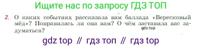 Русская литература, 6 класс Учебник, авторы: Полухина Валентина Павловна, Коровина Вера Яновна, Журавлев Виктор Петрович, Коровин Валентин Иванович, издательство Просвещение, Москва, 2023, бирюзового цвета, Часть 1, страница 117, номер 2, Условие